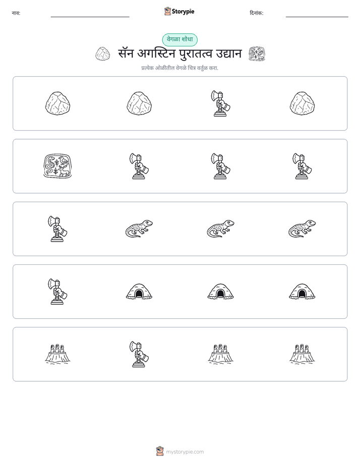 वेगळा एक