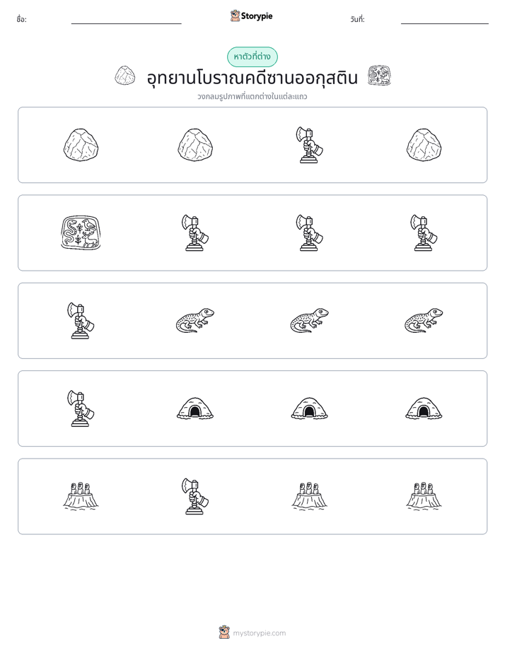 ตัวที่แตกต่าง