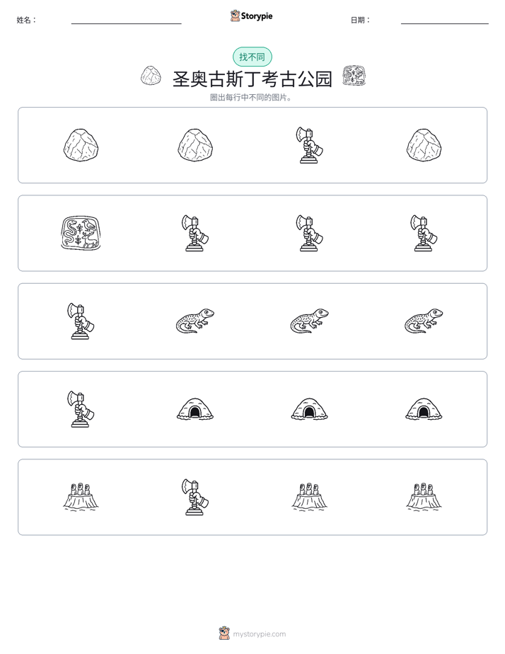 找不同