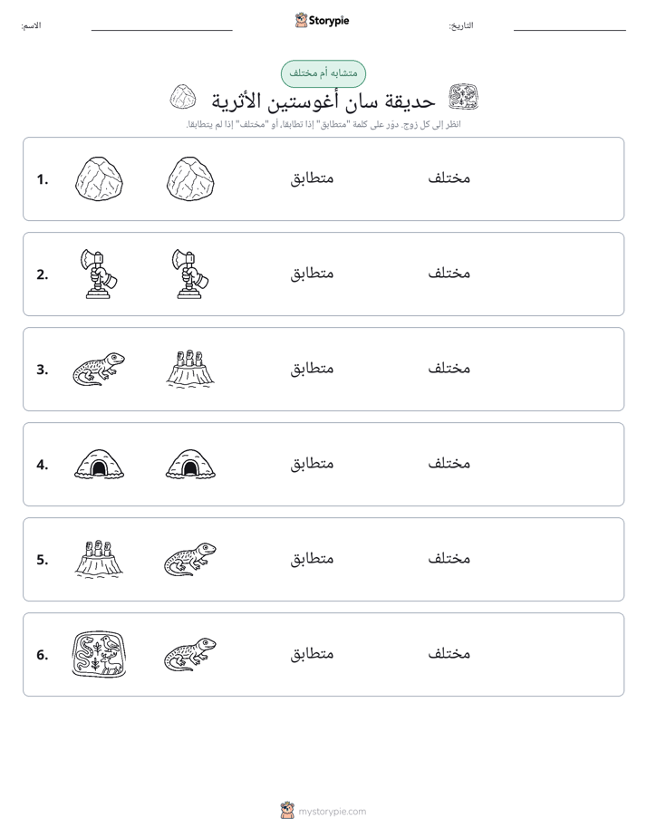 نفس أو مختلف