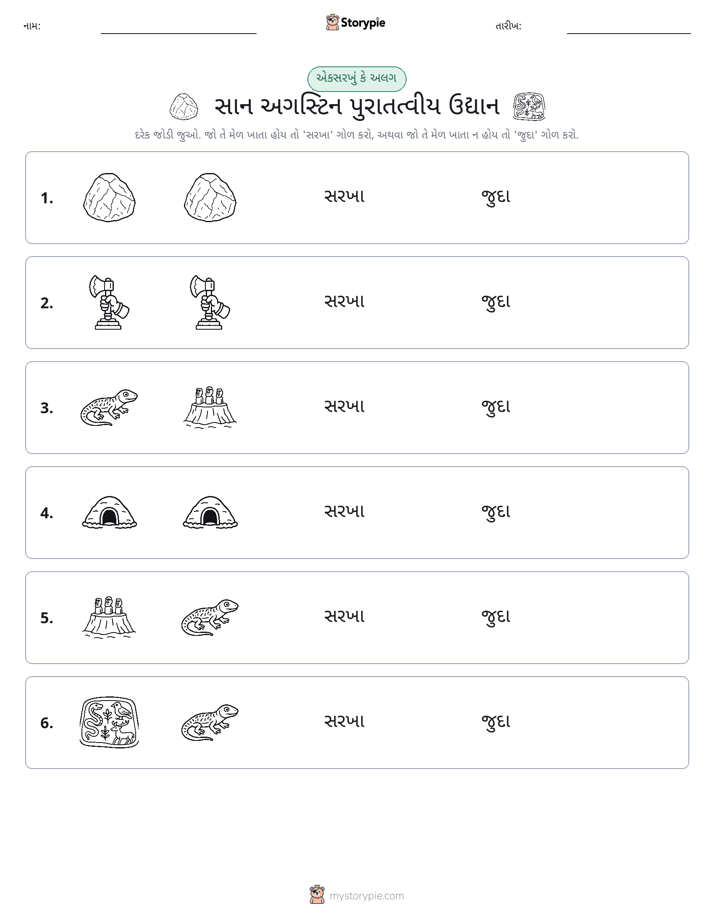 સમાન કે અલગ