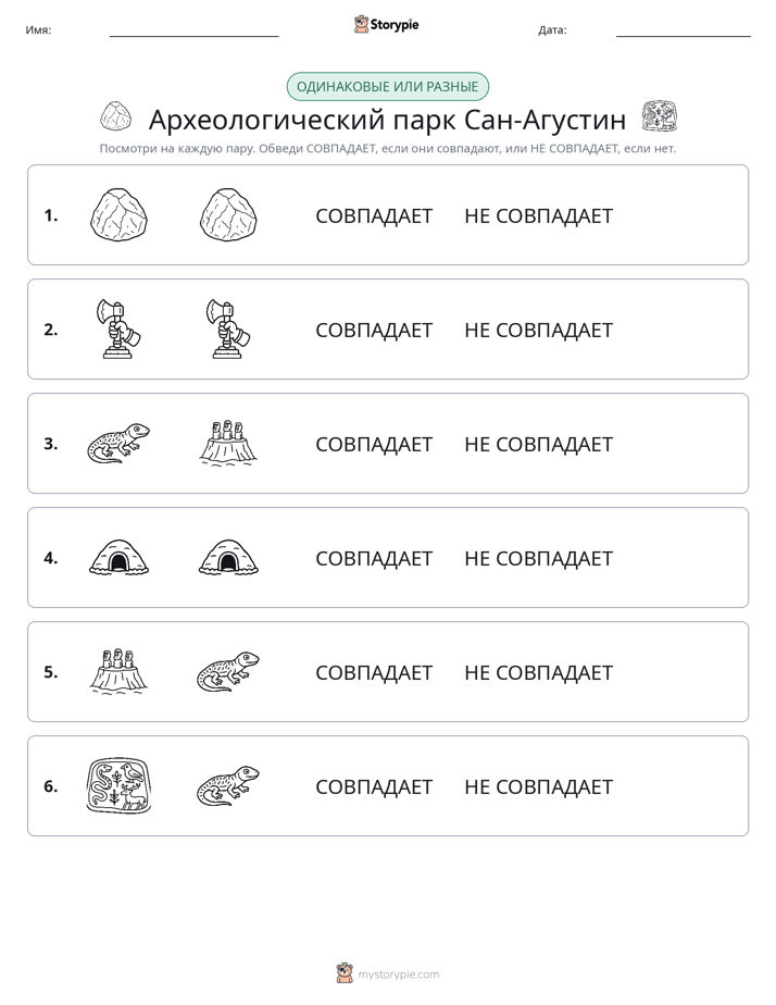 Одинаковое или разное