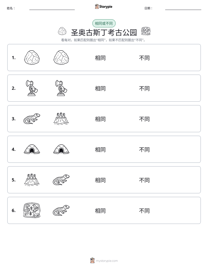 相同或不同