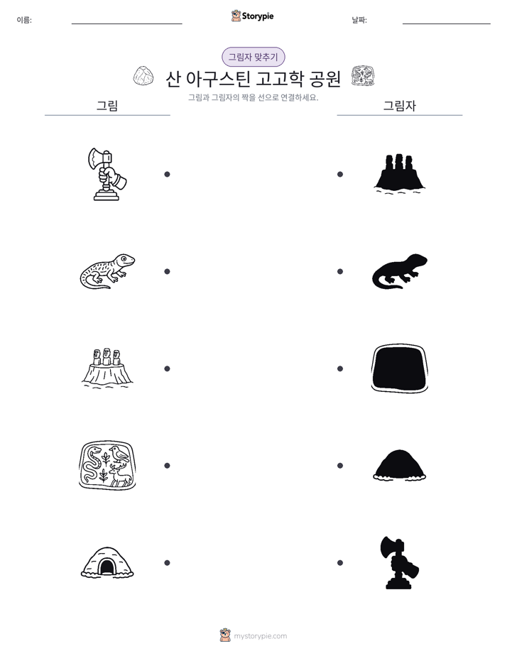 그림자 맞추기