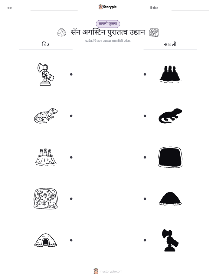 छाया जुळवा
