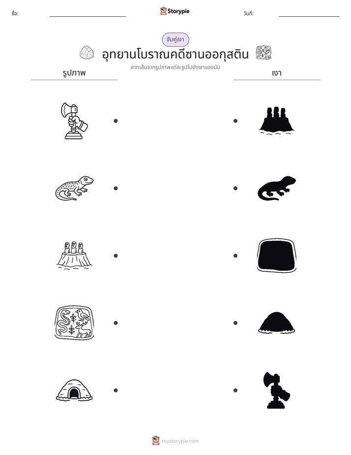 จับคู่เงา