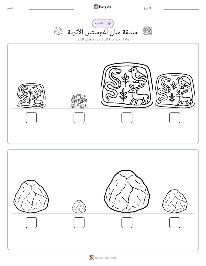 ترتيب الحجم