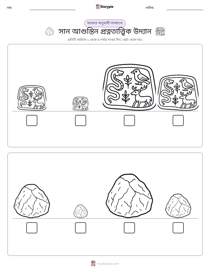 আকারের ক্রম