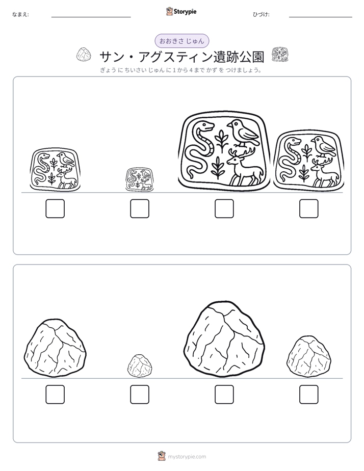 サイズ順