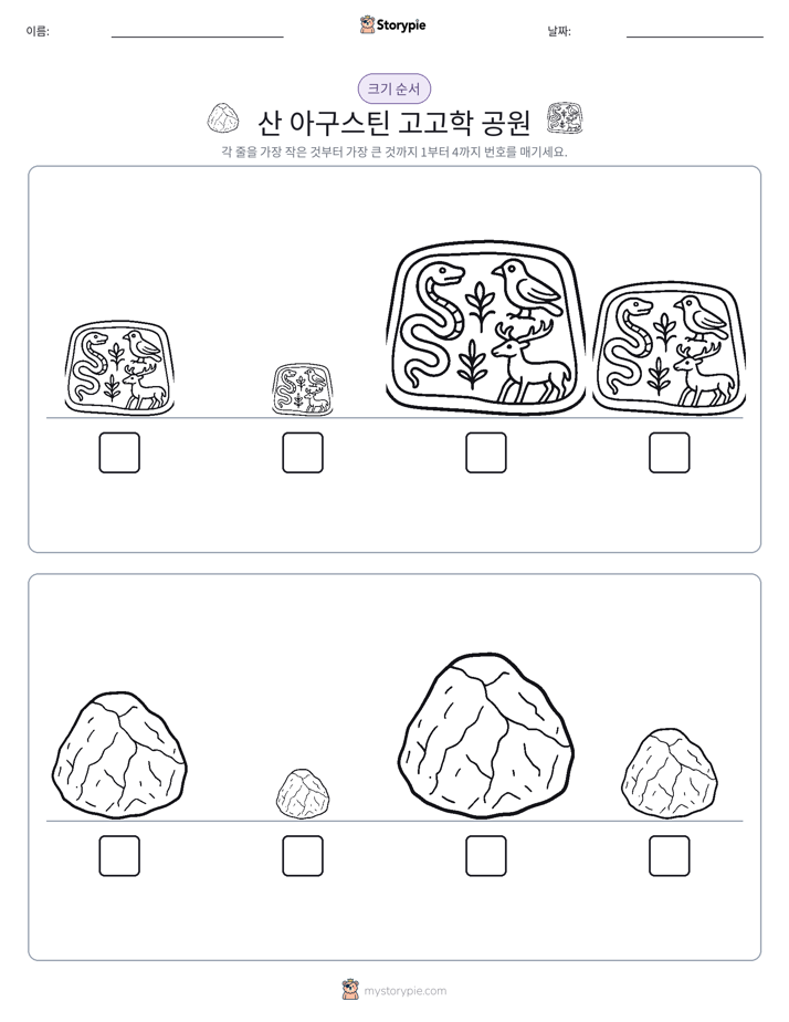 크기 순서