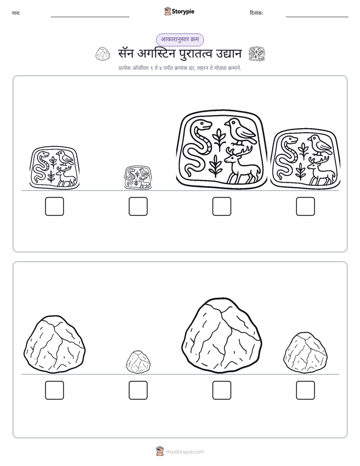 आकार क्रम