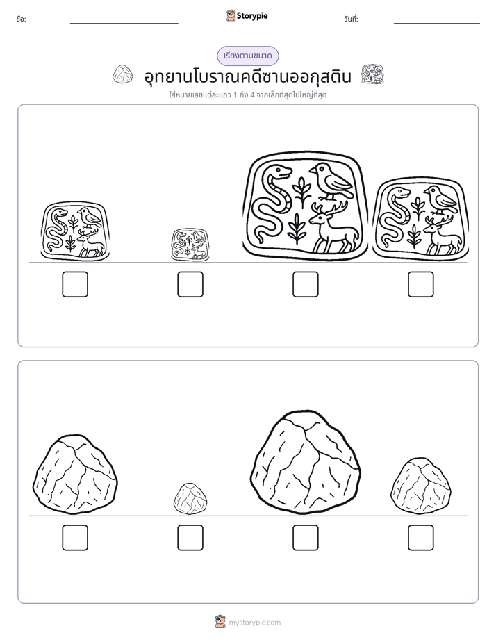 ลำดับขนาด