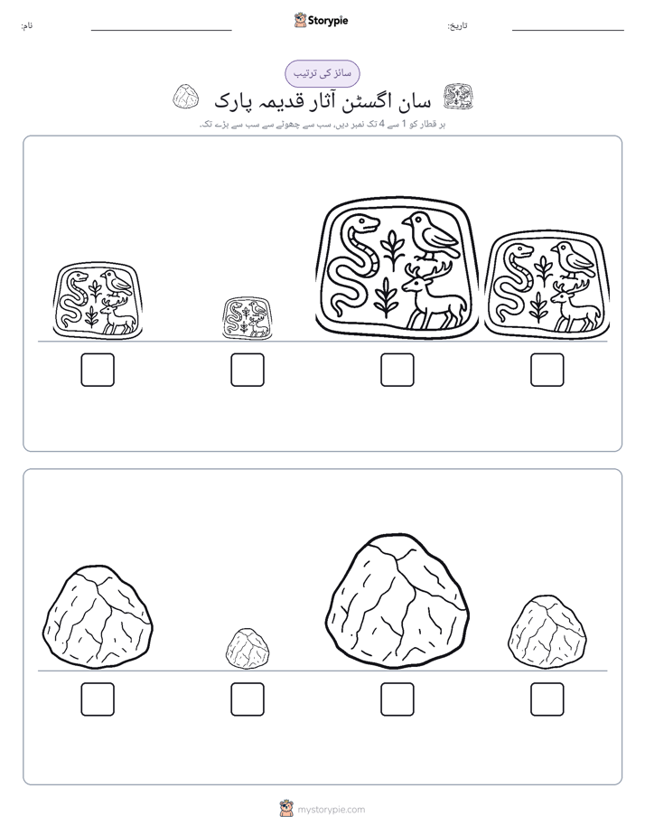 سائز کی ترتیب