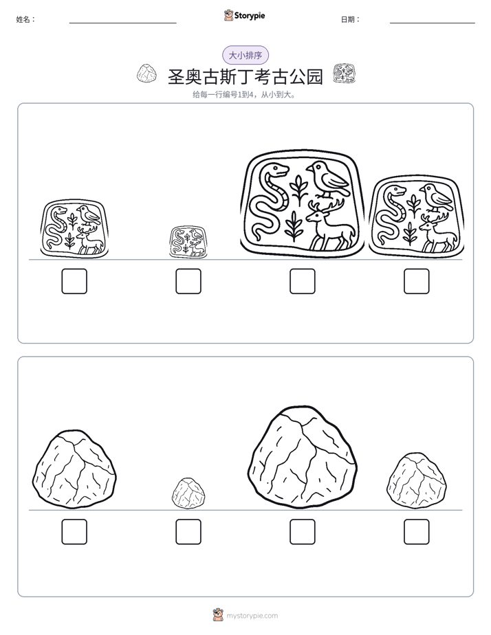 大小排序