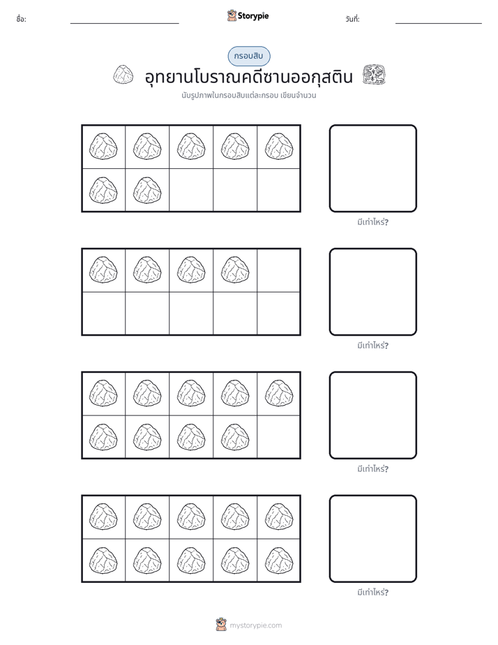 กรอบสิบ