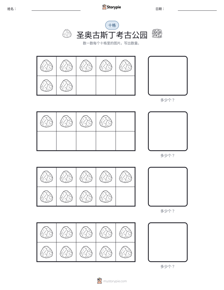 十框