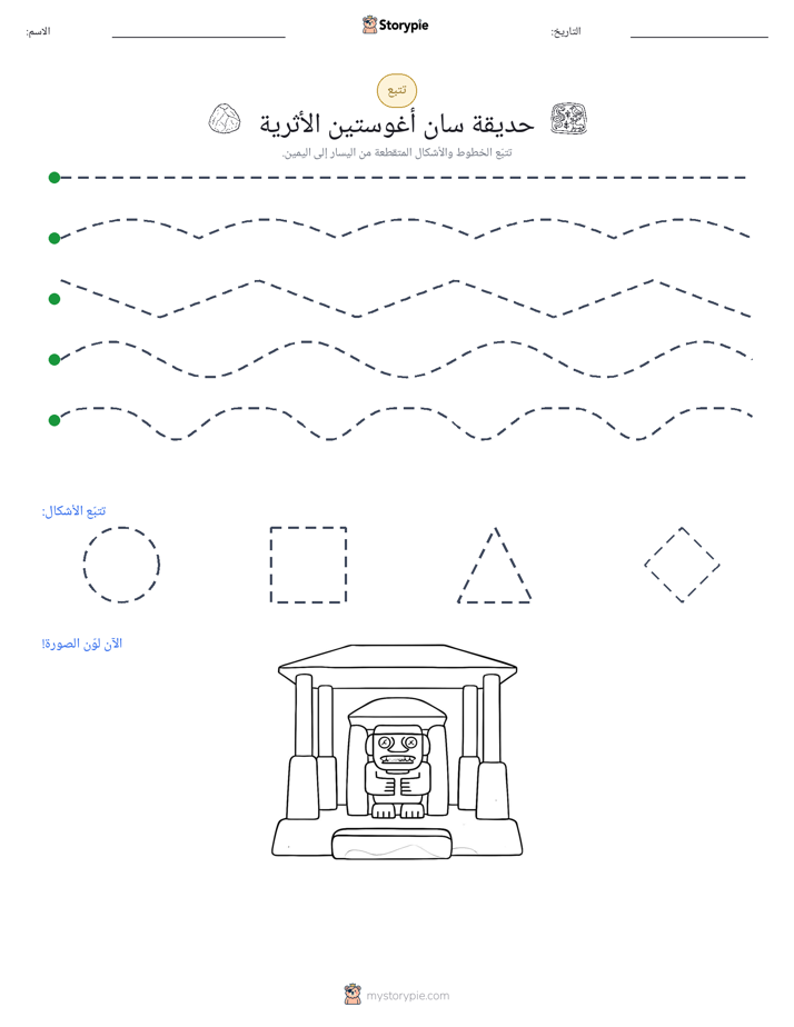 تتبع