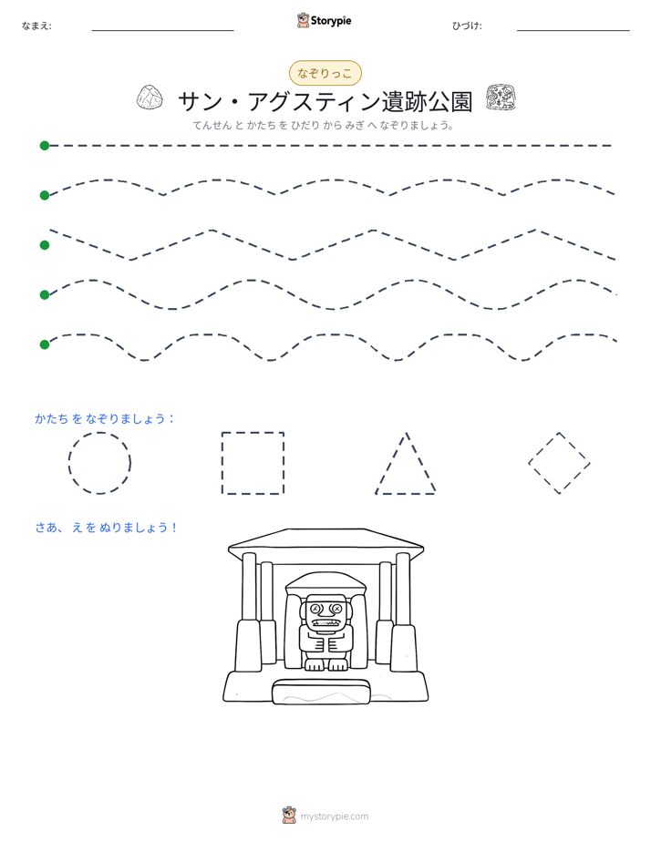 トレース