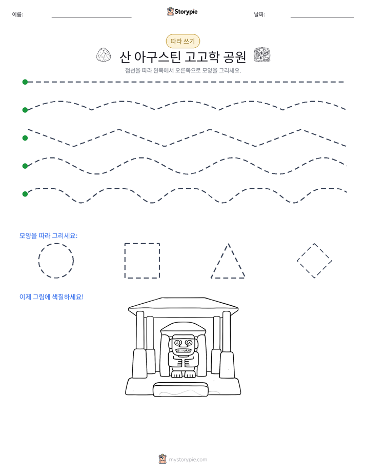 따라 쓰기