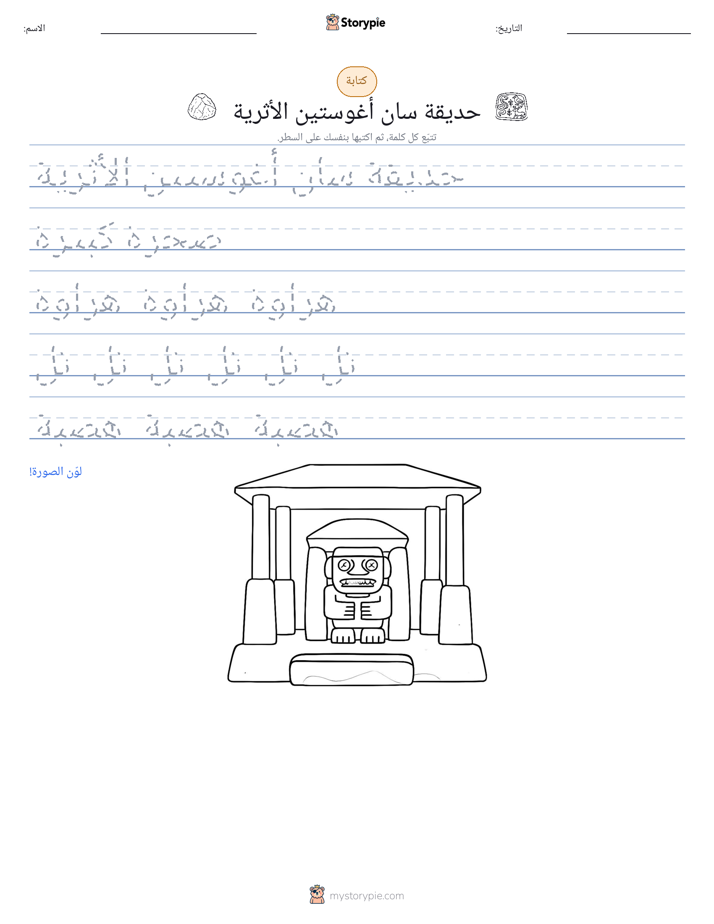 تمرين الكتابة