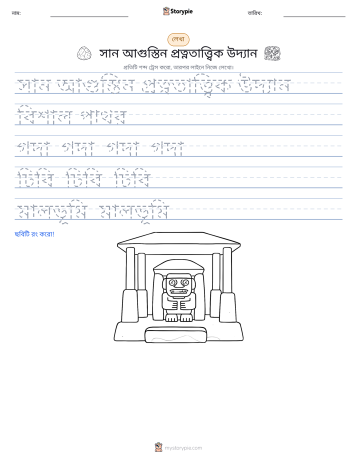 লেখার অনুশীলন