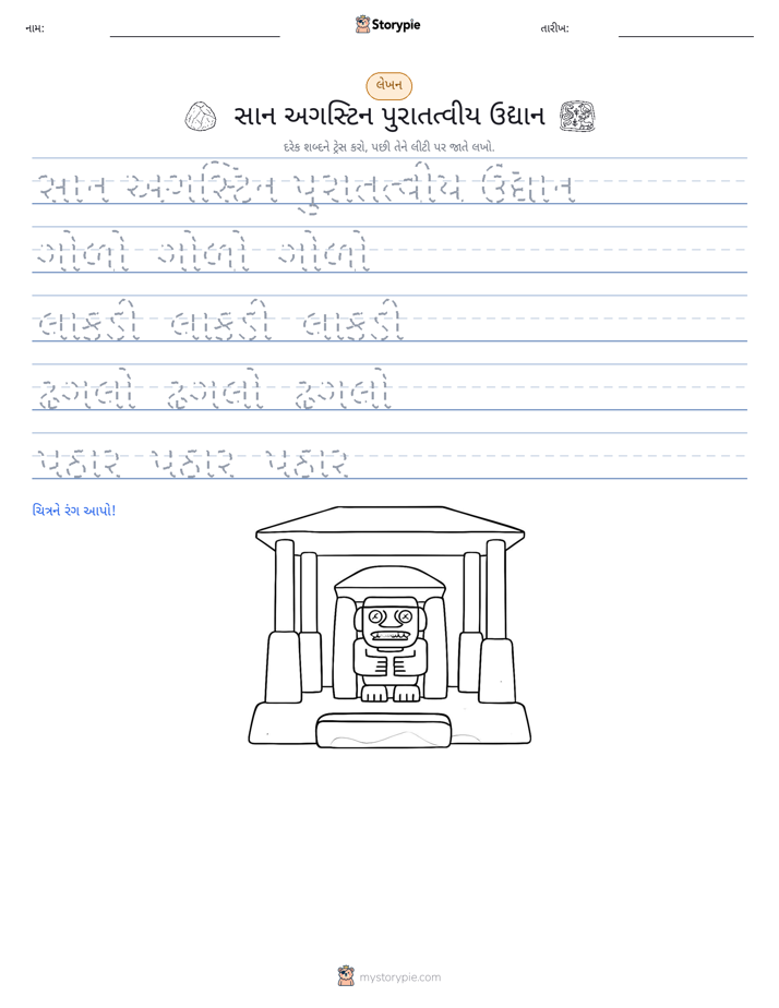 લખાણ પ્રેક્ટિસ