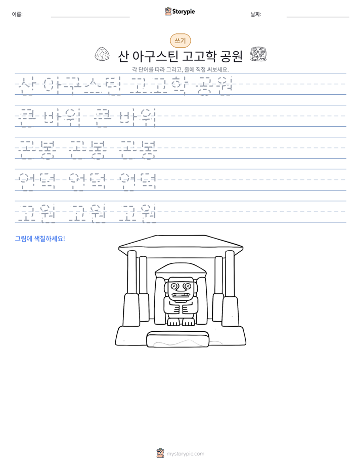 쓰기 연습