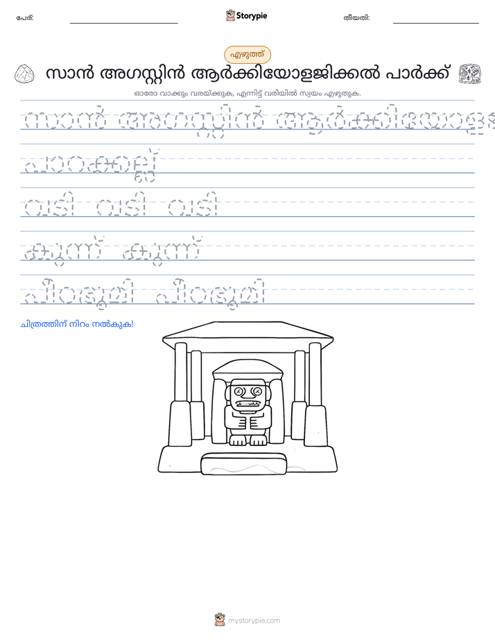 എഴുത്ത് പരിശീലനം