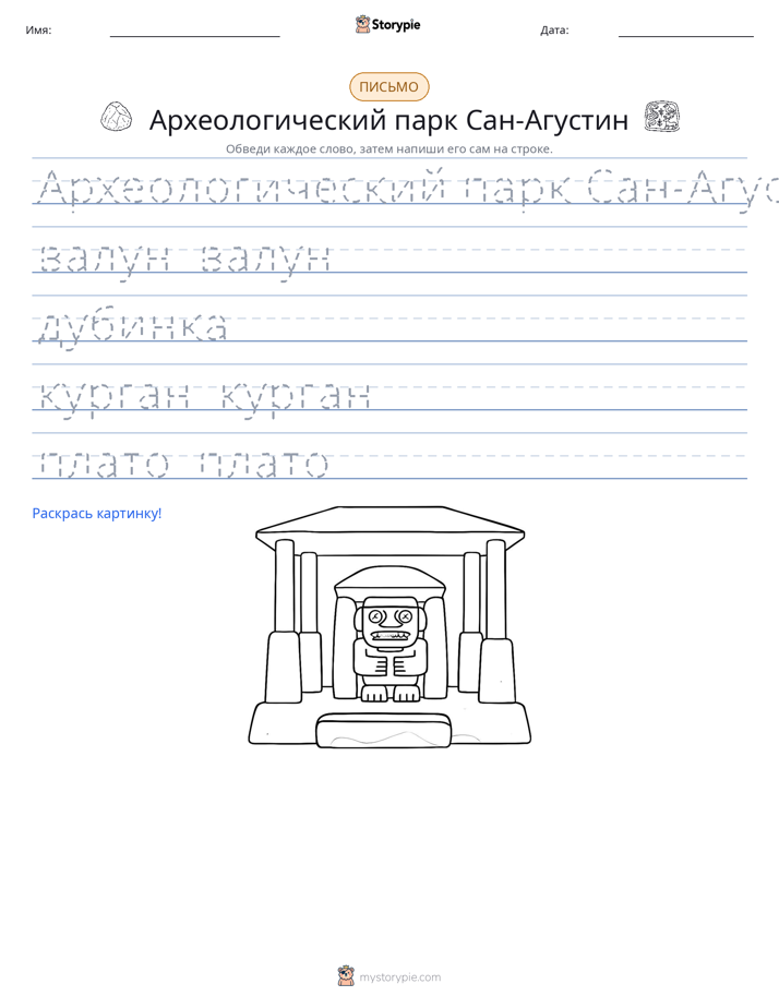 Практика письма