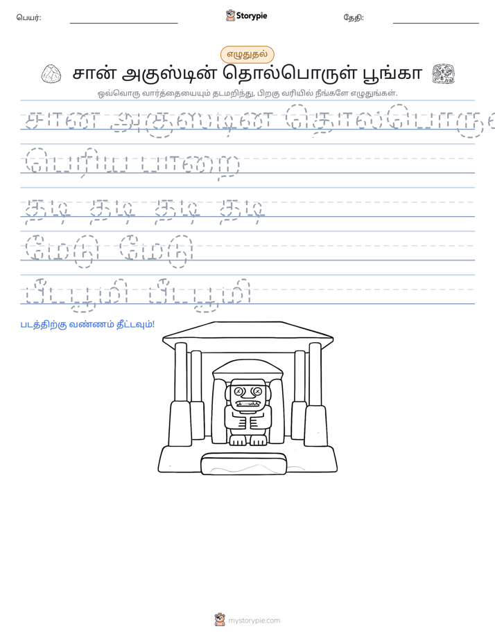 எழுத்து பயிற்சி