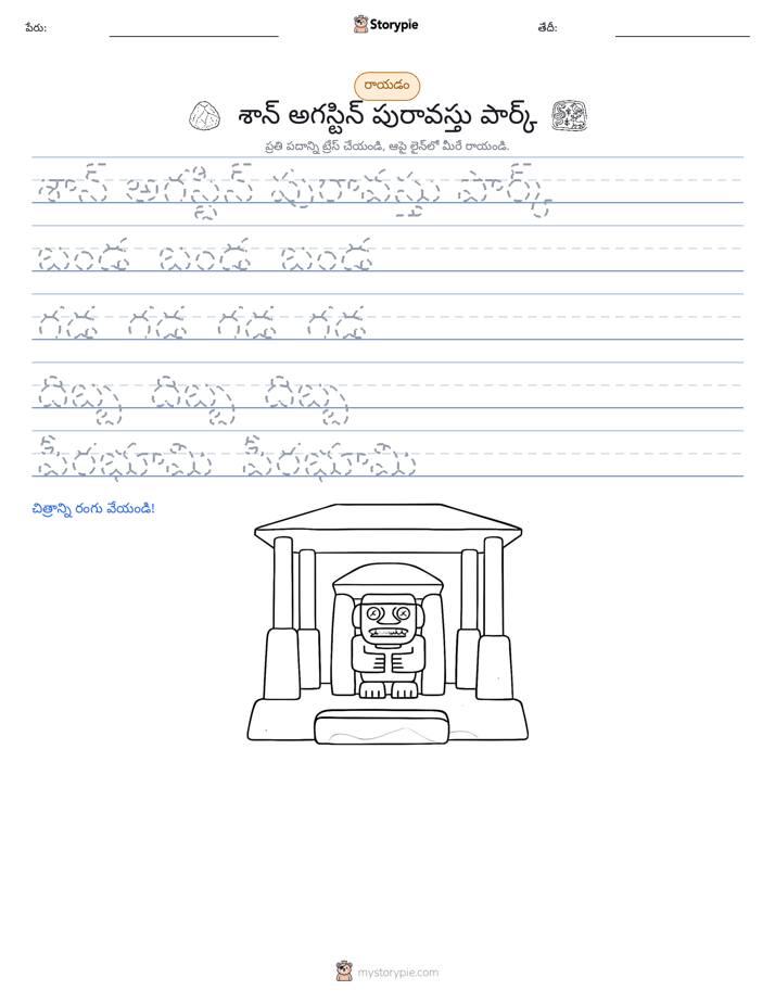 రాయడం సాధన