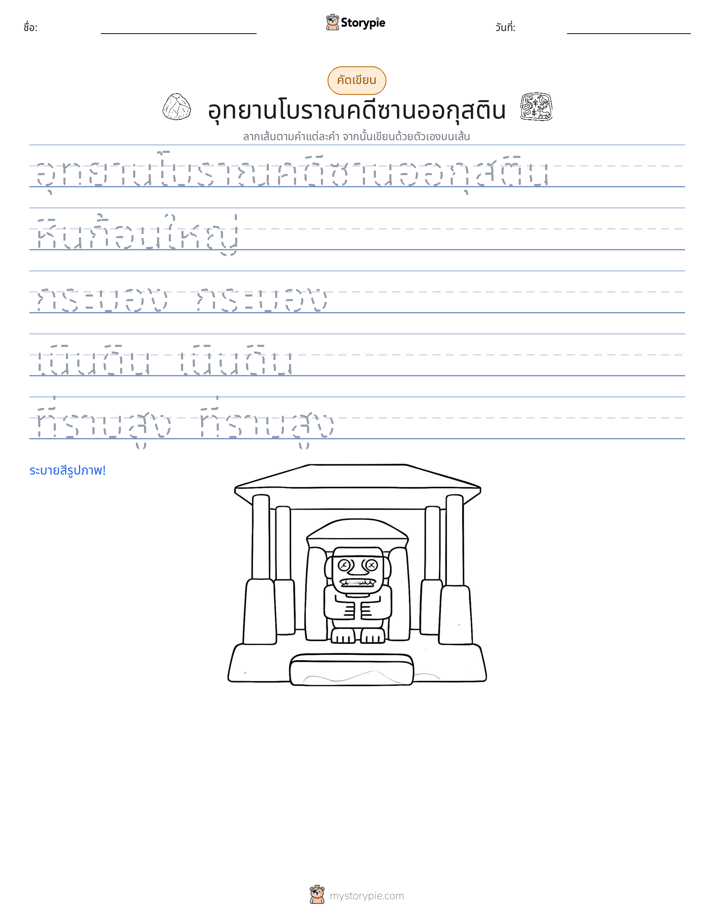 การฝึกเขียน