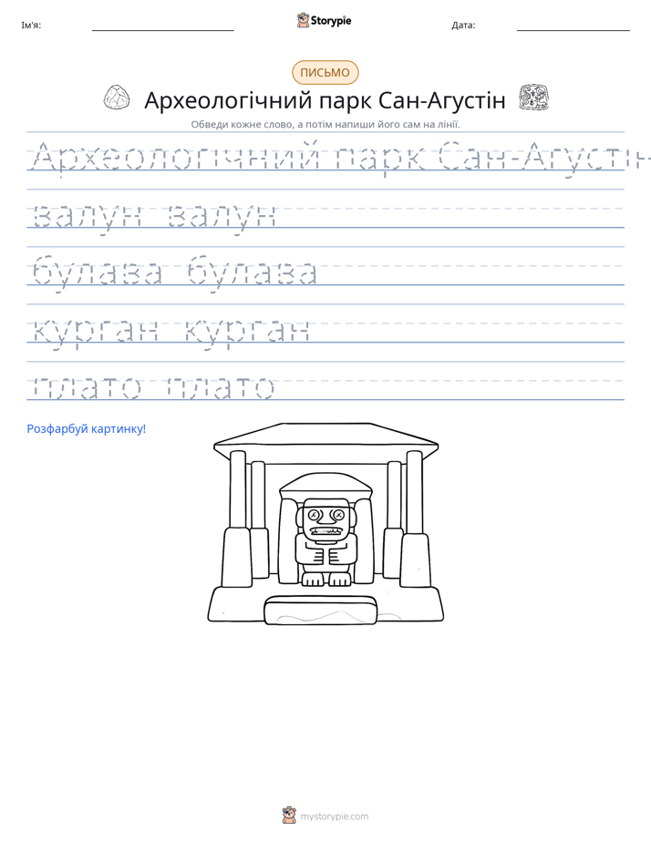 Практика письма
