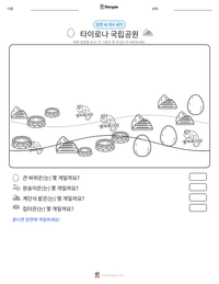 타이로나 국립공원 인쇄 가능한 워크시트 미리보기