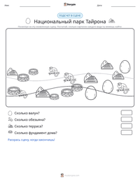 Национальный парк Тайрона предварительный просмотр распечатываемого рабочего листа