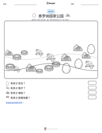 泰罗纳国家公园 可打印工作表预览