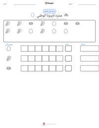 معاينة ورقة العمل القابلة للطباعة منتزه تايرونا الوطني