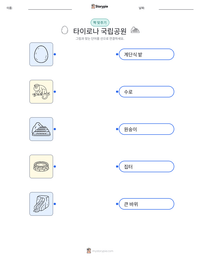 타이로나 국립공원 인쇄 가능한 워크시트 미리보기