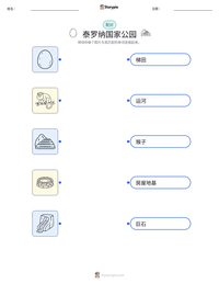泰罗纳国家公园 可打印工作表预览