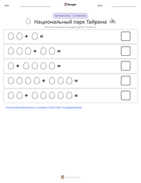 Национальный парк Тайрона предварительный просмотр распечатываемого рабочего листа
