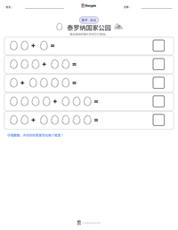 泰罗纳国家公园 可打印工作表预览