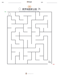 泰罗纳国家公园 可打印工作表预览