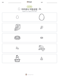 타이로나 국립공원 인쇄 가능한 워크시트 미리보기