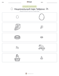 Национальный парк Тайрона предварительный просмотр распечатываемого рабочего листа
