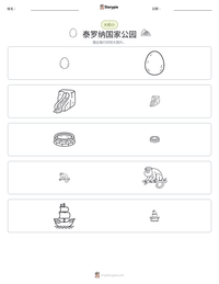 泰罗纳国家公园 可打印工作表预览