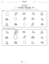 타이로나 국립공원 인쇄 가능한 워크시트 미리보기