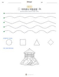 타이로나 국립공원 인쇄 가능한 워크시트 미리보기