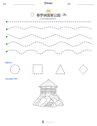 泰罗纳国家公园 可打印工作表预览
