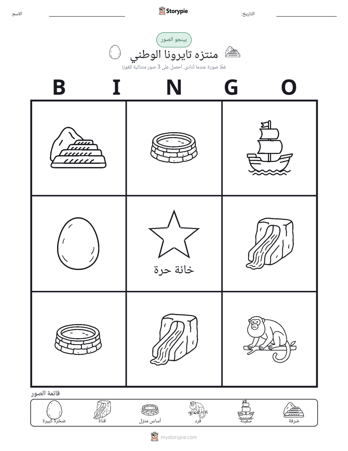 بينغو الصور