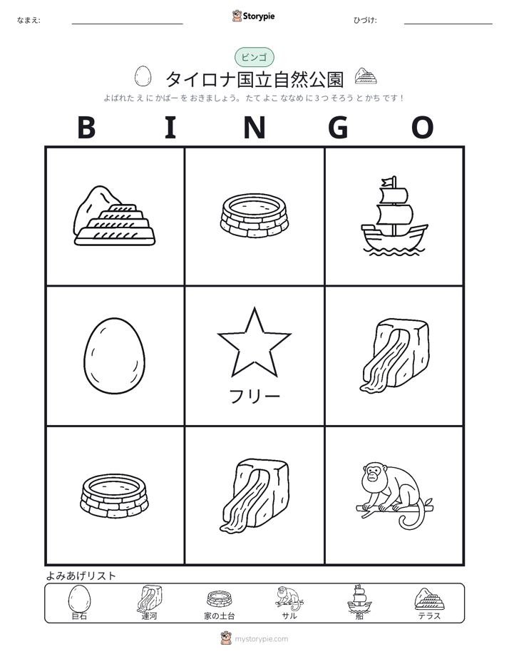 ピクチャービンゴ